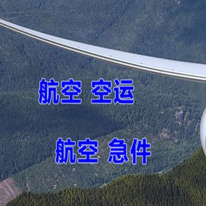 滋润空运公司快递-选东方航空和上海航空